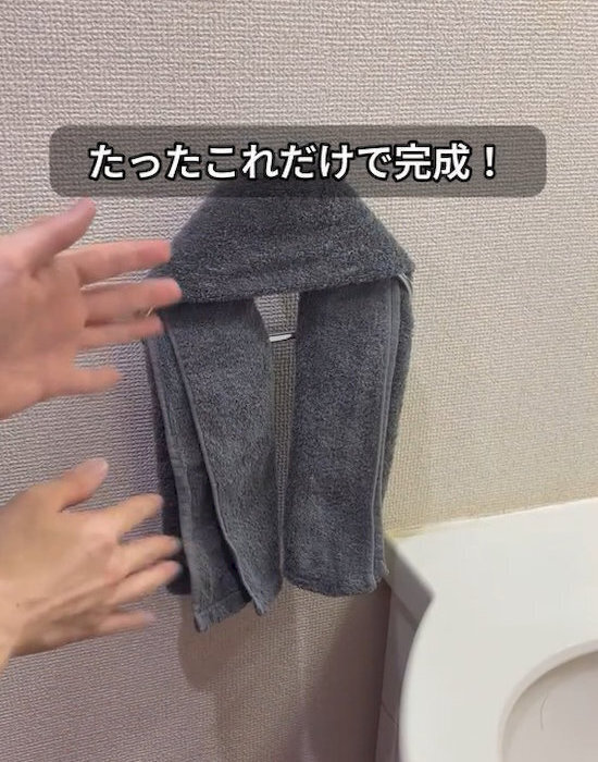 見た目すっきりズレ知らず　タオルが落ちにくくなる掛け方が便利すぎた！