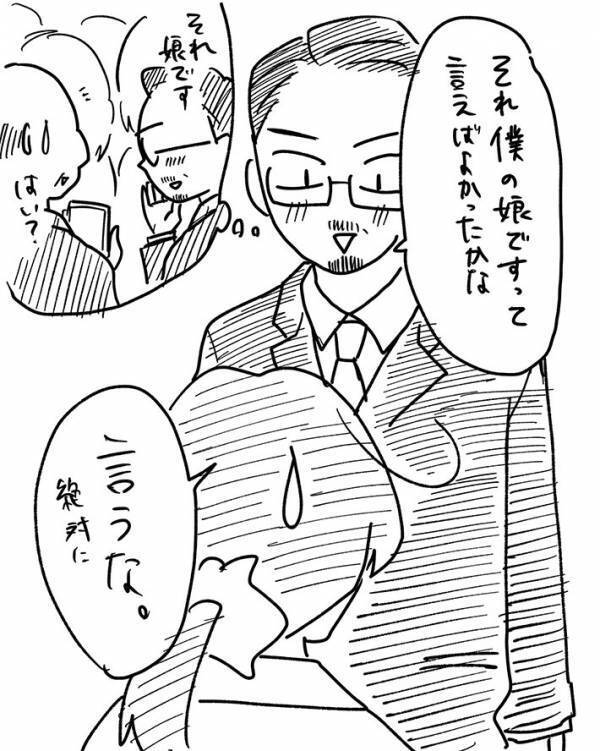 他人のスマホ画面が目に入って…　男性が電車で感動したワケが？