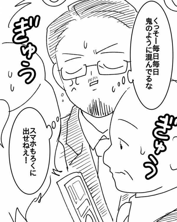 他人のスマホ画面が目に入って…　男性が電車で感動したワケが？