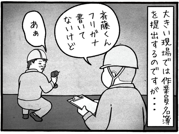 若手の名前を聞いた工事作業員　『一言』に「電車で吹き出した」「あるある」