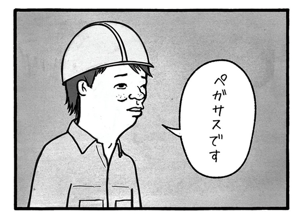 若手の名前を聞いた工事作業員　『一言』に「電車で吹き出した」「あるある」