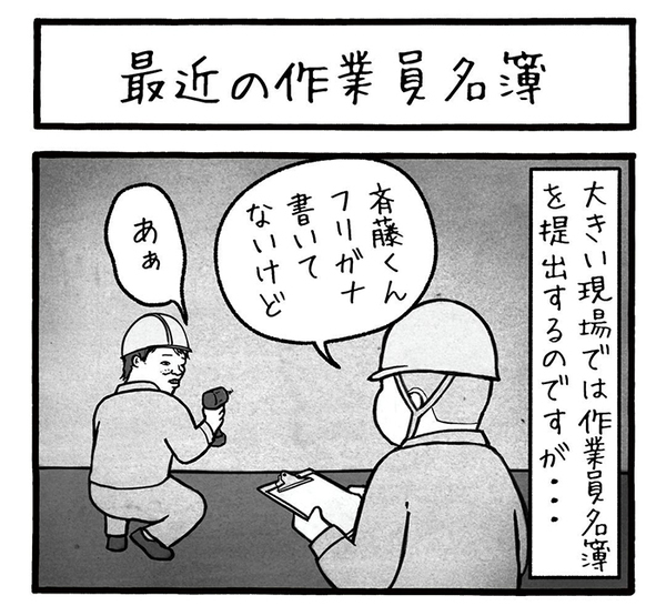 若手の名前を聞いた工事作業員　『一言』に「電車で吹き出した」「あるある」