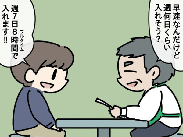 採用担当者「週に何日入れそう？」　すると、バイトの応募者がまさかの発言！