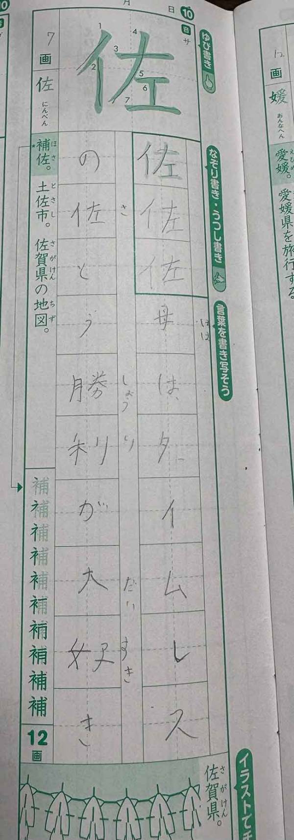 『佐』を練習中…と思いきや？　小４娘の『漢字ドリル』に「笑いがとまらん」