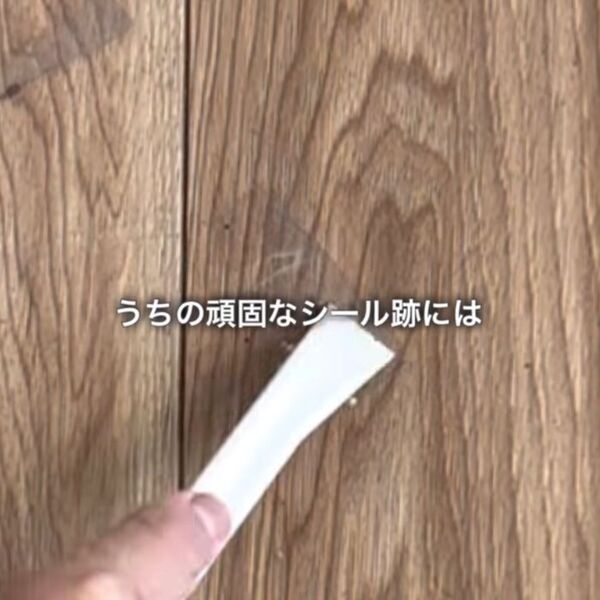 シールに厚く塗って２分放置　スルッと剥がれる理由に「買ってみたい！」