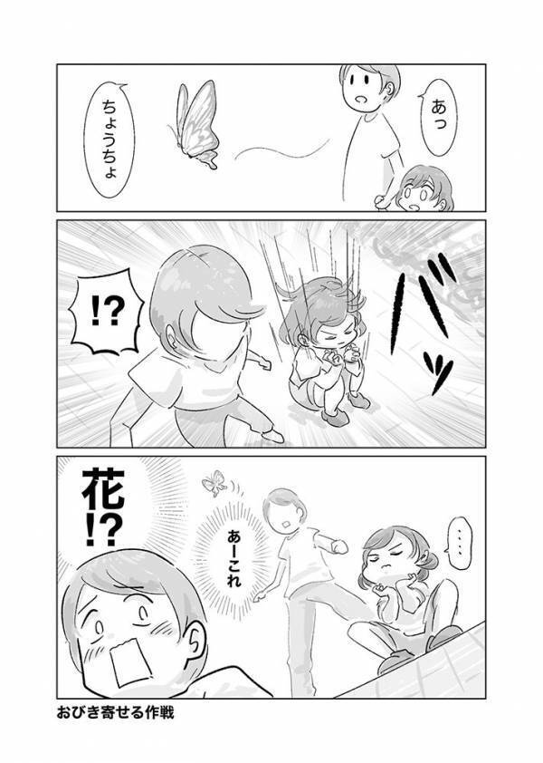 蝶を見つけた娘　うずくまったワケに「斜め上すぎる」「逆にすごい」