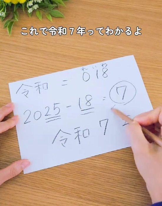 「今って令和何年？」　一発で解決する計算式に「助かる」「覚えておく！」