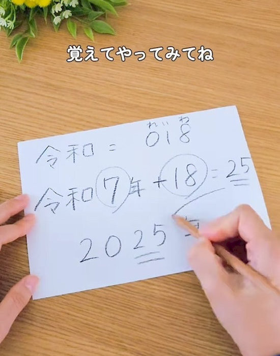 「今って令和何年？」　一発で解決する計算式に「助かる」「覚えておく！」