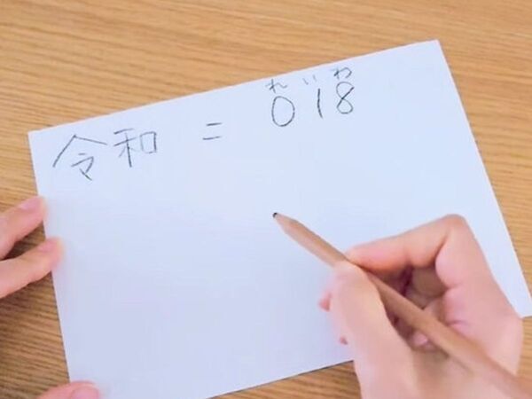 「今って令和何年？」　一発で解決する計算式に「助かる」「覚えておく！」