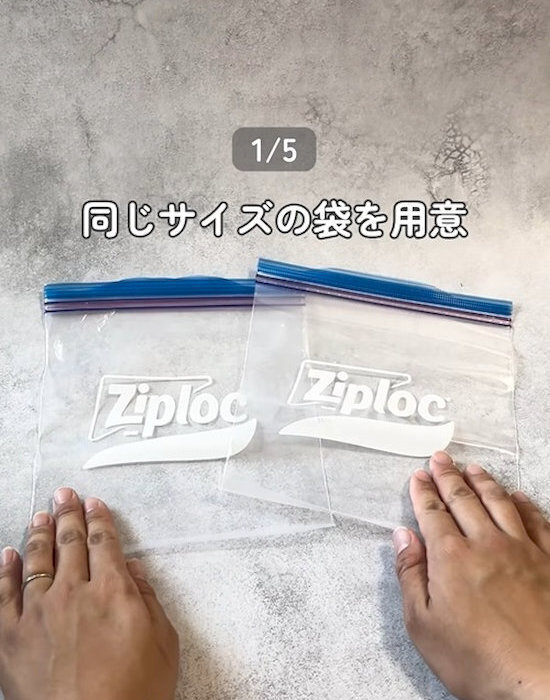 フリーザーバッグ、賢く使えてる？　裏技４選に「ショック」「全部知らなかった」