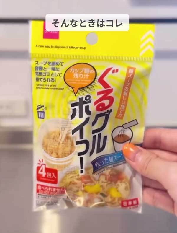 カップ麺のスープ、どうしてる？　活用法に「知らなかった」「助かります！」