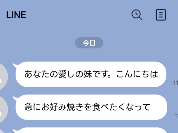 妹から姉に「お好み焼きを食べたい」　続くまさかのLINEに「めまいがした」