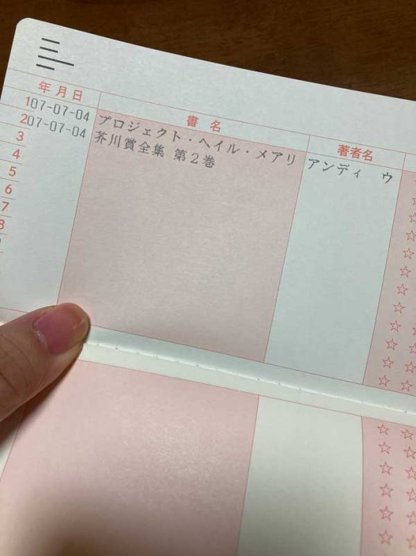 通帳に見えるけど、実は…「マジでビビった」「素敵です！」