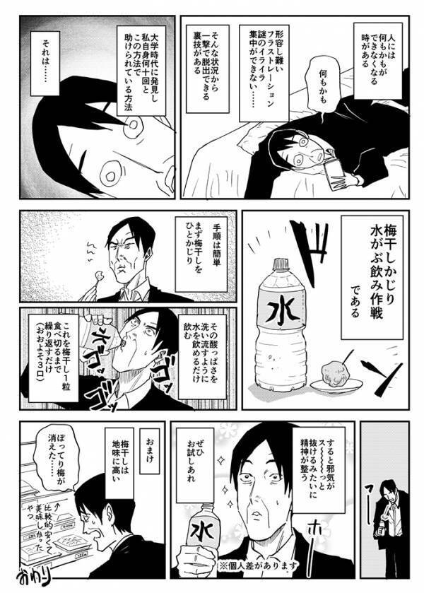 漫画家「妙にやる気が出ない日は…」　裏技に「うわ、いいかも！」「早速やる」