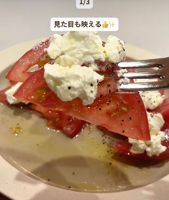 トマトに水切りヨーグルトをのせると？　アレンジレシピに「おもてなしに最適」