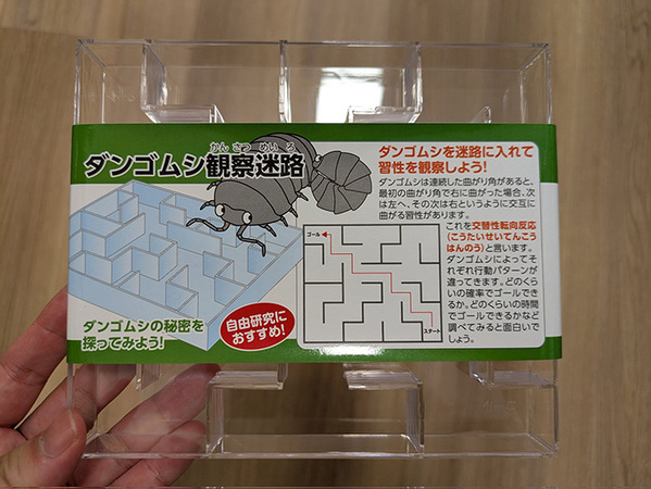 １００均で見つけた『迷路』　その使い道に「笑った」「こんなのあるんだ！」