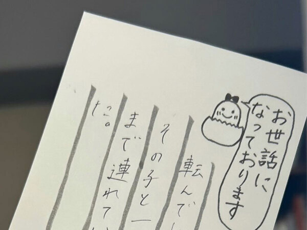 小３娘が持って帰ってきた手紙　内容に「尊敬する」「先生も娘さんも素敵」