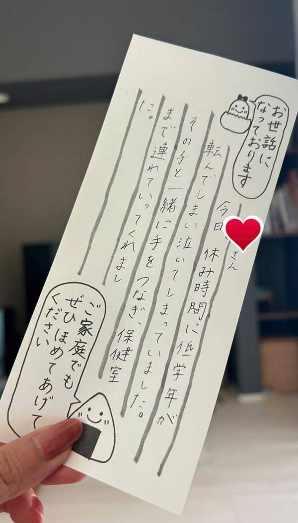 小３娘が持って帰ってきた手紙　内容に「尊敬する」「先生も娘さんも素敵」