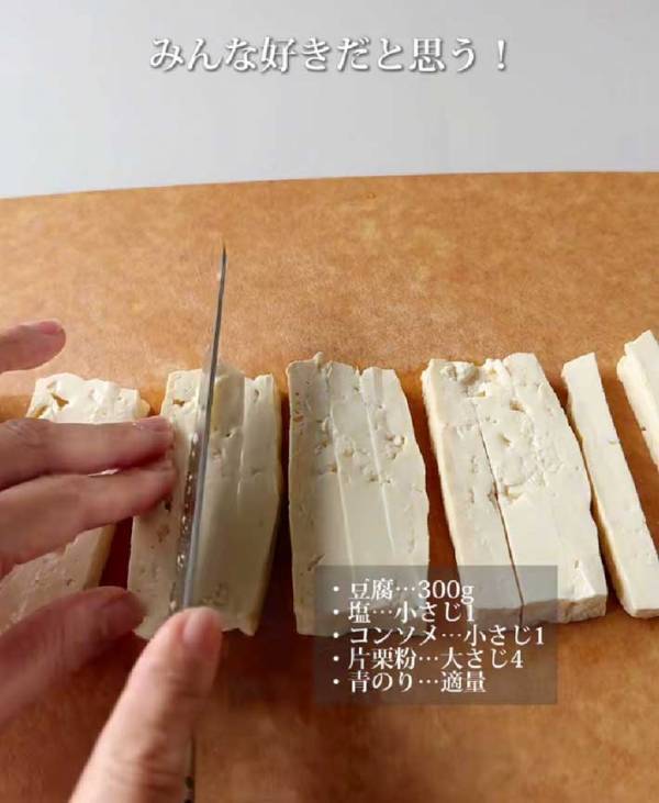 豆腐を棒状に切って…　食感を楽しむレシピに「待ってました」「作ってみます」