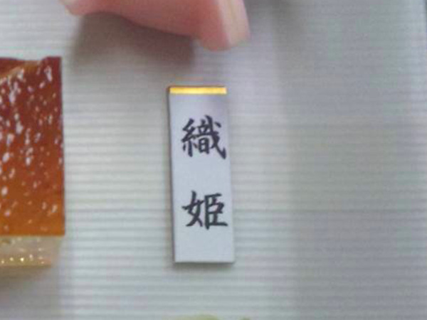 和菓子職人が表現した『織姫』　７月７日に作ったのは…「日本に生まれてよかった」