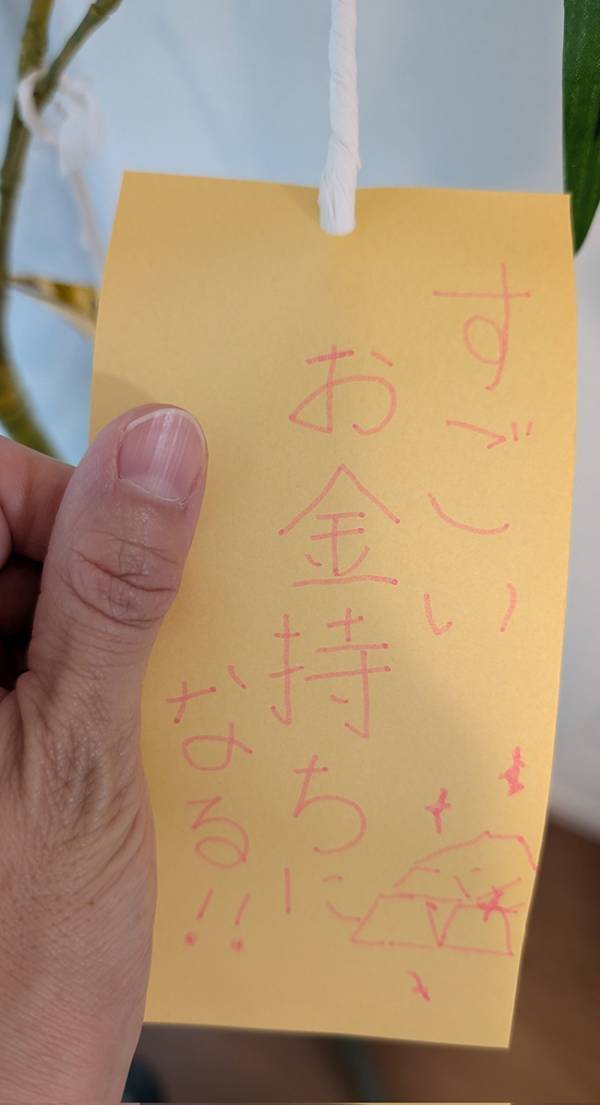 夫「すごいお金持ちになる」　短冊に書いた願い事に、妻が「ナイスすぎる」