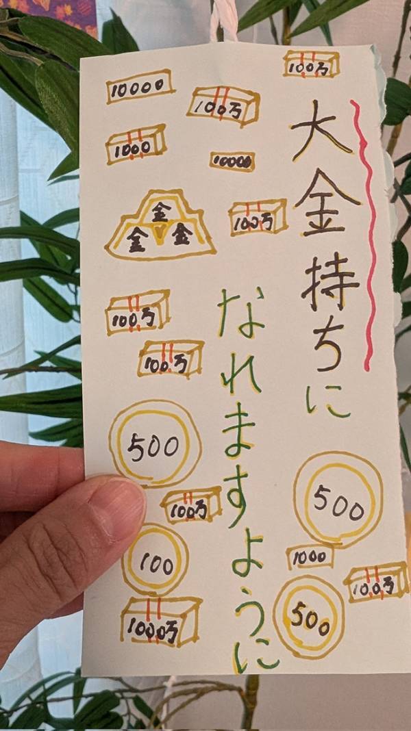 夫「すごいお金持ちになる」　短冊に書いた願い事に、妻が「ナイスすぎる」