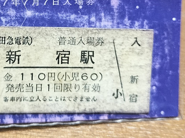 父が３０年前に買った『切符』　発見した娘が、驚きを隠せなかったワケ