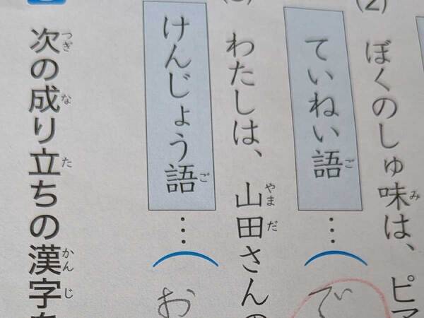 『敬語』の問題に小５息子が…　書かれていた内容に「ある意味正解」「丸にしたい」