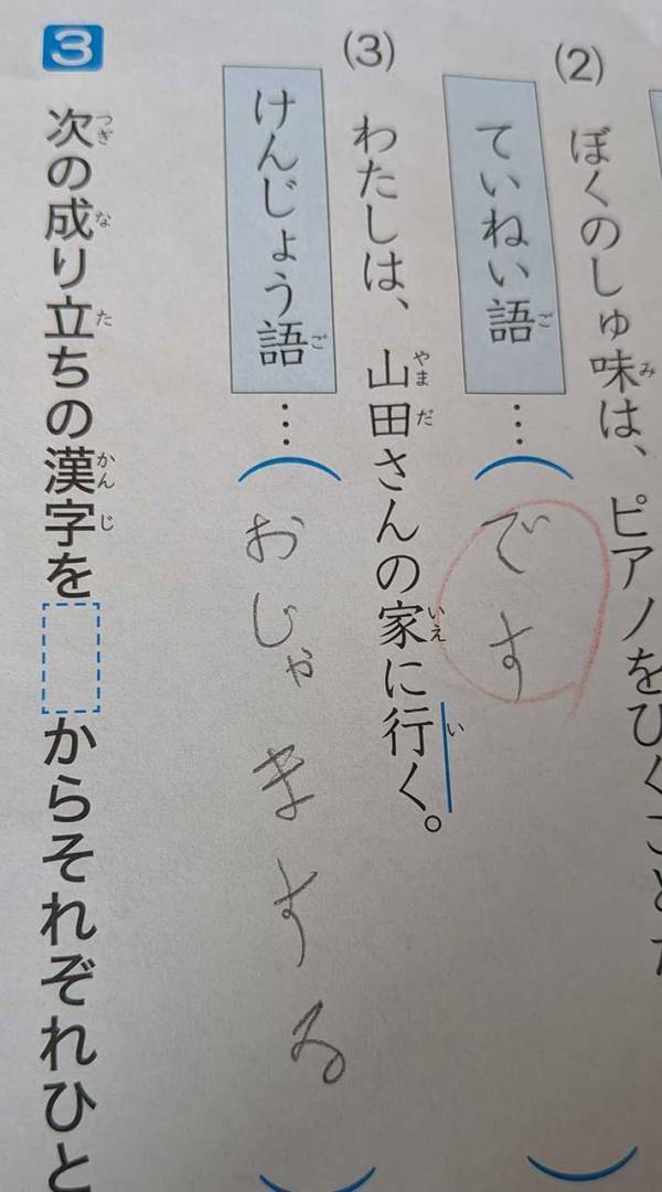 『敬語』の問題に小５息子が…　書かれていた内容に「ある意味正解」「丸にしたい」