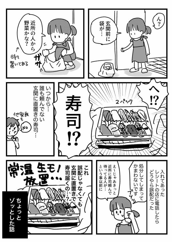 玄関前の『置き配』にゾッとした理由　まさかの中身に「目を疑った…」