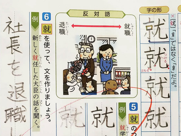 『就を使って文を作りましょう』　小６息子の解答が、夢であふれていた！