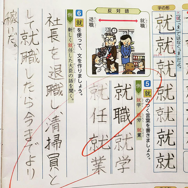 『就を使って文を作りましょう』　小６息子の解答が、夢であふれていた！