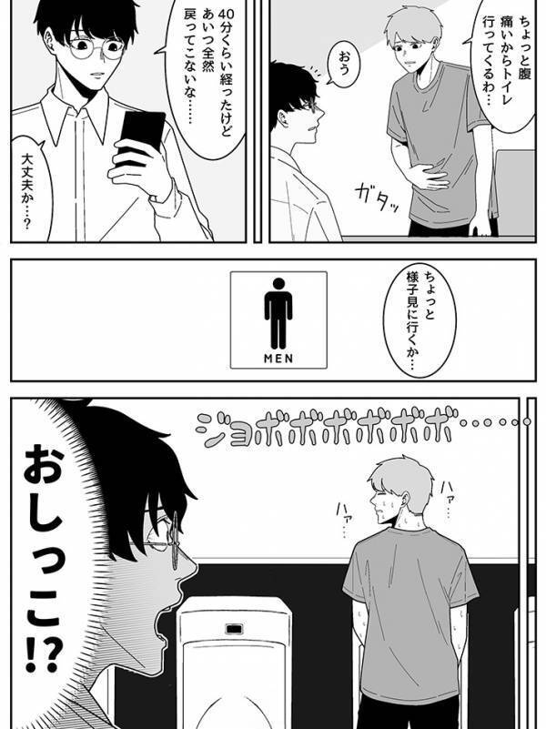 トイレからなかなか戻ってこない男性　心配になり、４０分後に見に行った結果…