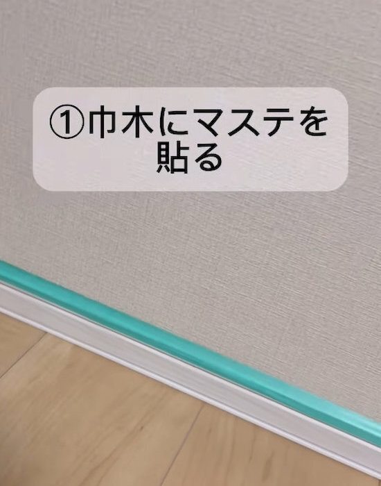 巾木にテープを貼ったら…　半年後の光景に「え、こうなるの？」「知らなかった」
