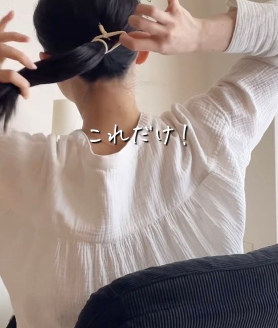 「結び跡がない！」　ねじるだけで印象変わる髪のまとめ方