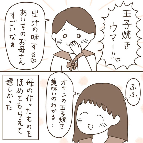 友人「おかず１つ交換したい」　絶賛された、母親手作りの玉子焼きに「やってみます！」