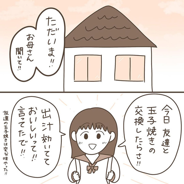 友人「おかず１つ交換したい」　絶賛された、母親手作りの玉子焼きに「やってみます！」