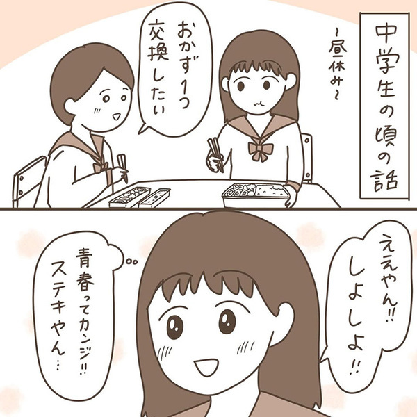 友人「おかず１つ交換したい」　絶賛された、母親手作りの玉子焼きに「やってみます！」