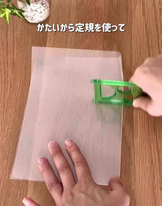 「折り曲げてたの後悔した」　書類がピシッと収まるクリアファイルの使い方