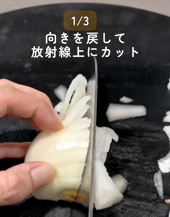 切る前に『ひと手間』を　タマネギが崩れない工夫に「やってみる」「助かる」