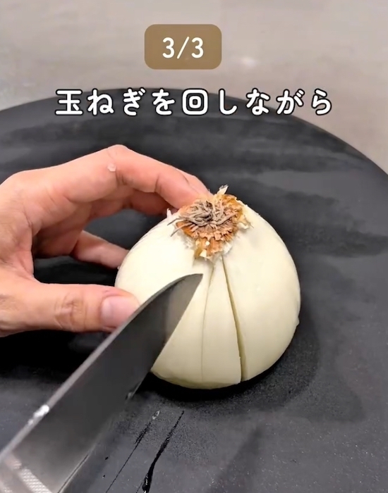 切る前に『ひと手間』を　タマネギが崩れない工夫に「やってみる」「助かる」