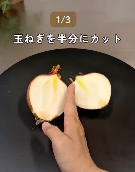切る前に『ひと手間』を　タマネギが崩れない工夫に「やってみる」「助かる」