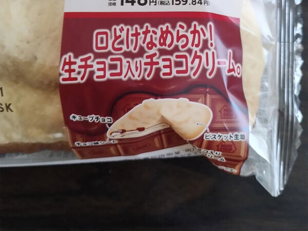 「圧がすごくて笑った」「こんなのあるの」　パンのパッケージを見て、笑う人が続出したワケが…