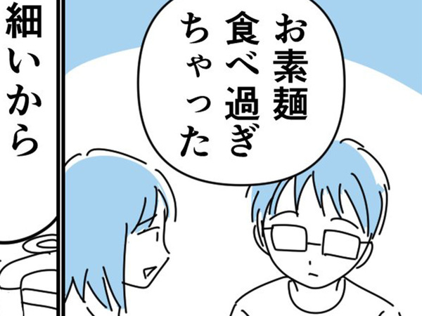 そうめんを食べすぎた妻に、夫が？　「声を出して笑った」「ナイスなオチ」