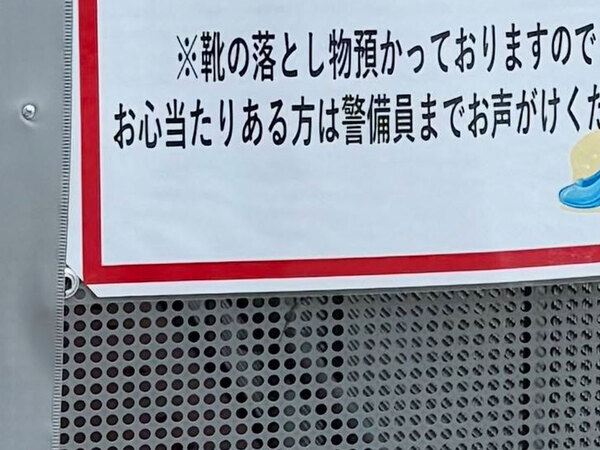 通路に貼ってあった、落とし物の『貼り紙』　内容に「これは神」「素敵ですね」