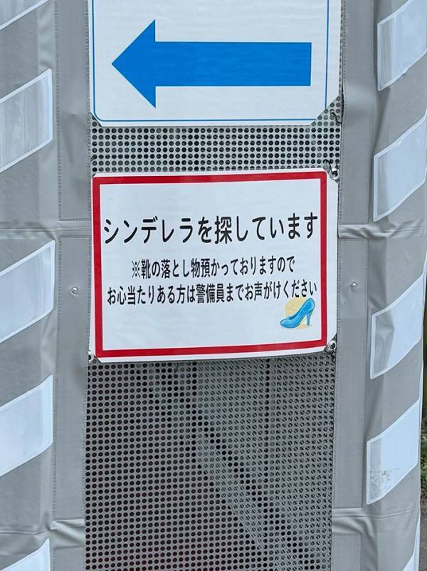 通路に貼ってあった、落とし物の『貼り紙』　内容に「これは神」「素敵ですね」