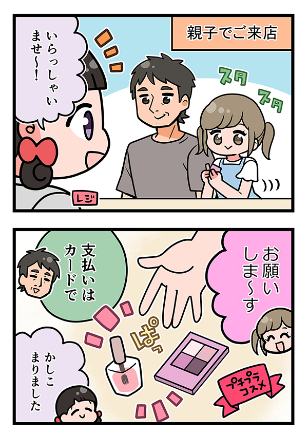 娘の『おねだり』にデレデレな父　「お母さんには内緒だぞ」と話していたら？