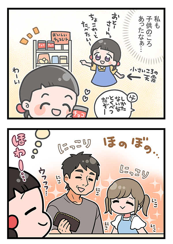 娘の『おねだり』にデレデレな父　「お母さんには内緒だぞ」と話していたら？