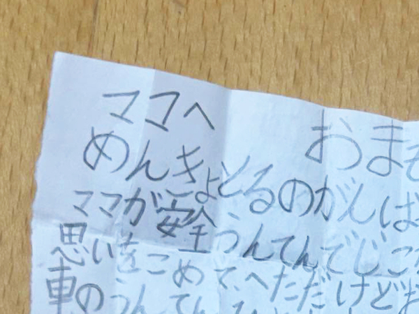 小１娘から手渡されたものが？　２児の母の『お守り』に涙