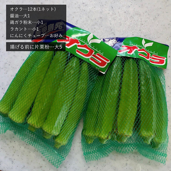 オクラは、揚げてみて！　『茹でない』レシピに「無限に食べ続けられる」